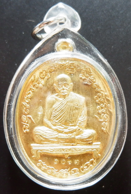 เหรียญเจริญพร 8 รอบ หลวงปู่ฟู วัดบางสมัคร จ.ฉะเชิงเทรา สวยครับ