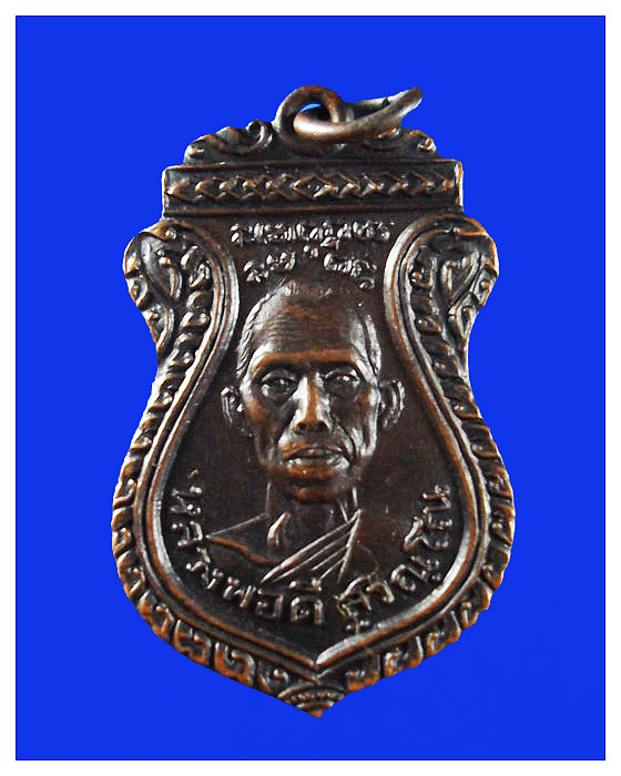 เหรียญเสมาหลวงปู่ดีวัดสุวรรณปี03รุ่นแรกจ.นครปฐม