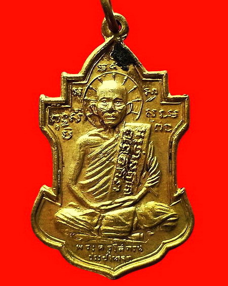 เหรียญหลวงพ่อนารถ วัดศรีโลหะราษฎร์บำรุง จ.กาญจนบุรี รุ่น 3 กะไหล่ทอง สวยมากค่ะ