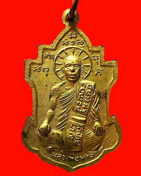 เหรียญหลวงพ่อนารถ วัดศรีโลหะราษฎร์บำรุง จ.กาญจนบุรี รุ่น 3 กะไหล่ทอง สวยมากค่ะ