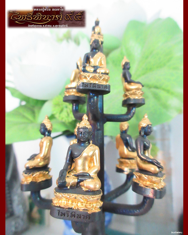 พระไพรีพินาศ แบบช่อ 9 องค์ เนื้อโลหะผสม ผิวปิดแผ่นทองคำพร้อมฐานไม้ หลวงปู่ท้วม วัดศรีสุวรรณ