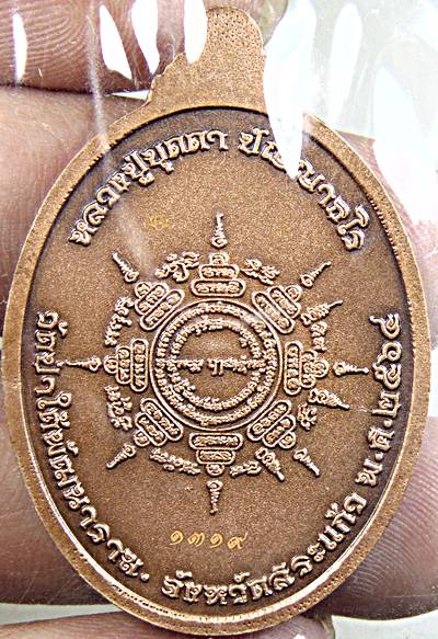 ๒๐ เหรียญอายุยืน ๑๑๑ หลวงปู่บุดดา วัดป่าใต้พัฒนาราม สระแก้ว