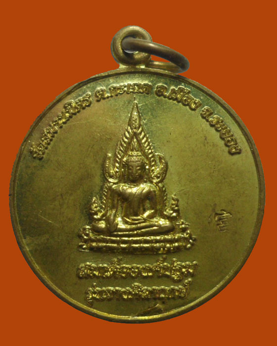 *** จ.ระยอง *** เหรียญสมเด็จองค์ปฐม รุ่นวางศิลาฤกษ์ วัดสมานมิตร ปี๒๕๕๘