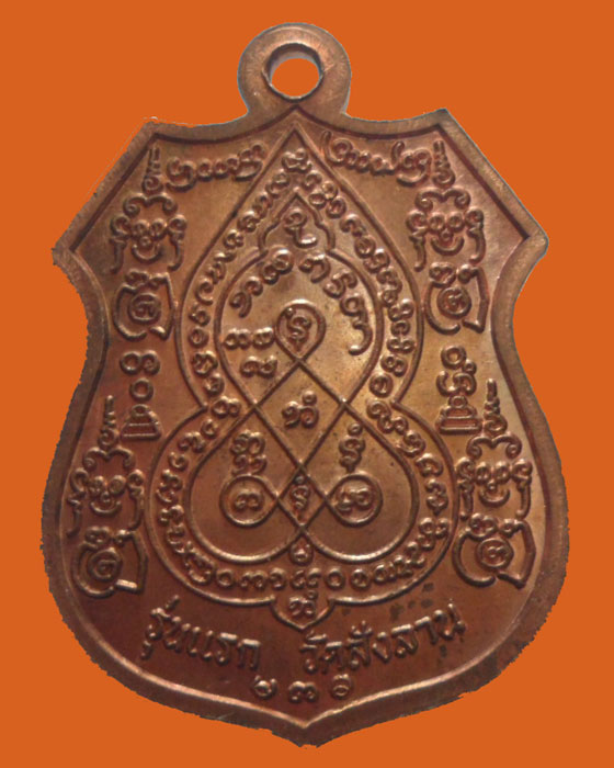 *** จ.ปทุมธานี *** เหรียญพระครูปทุมสุตคุณ วัดสังลาน รุ่นแรก