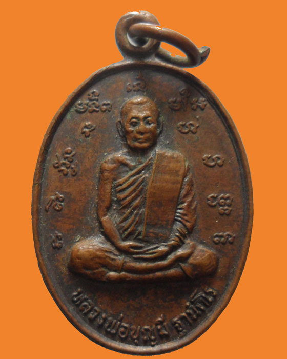 *** จ.ปราจีนบุรี *** เหรียญหลวงพ่อบุญมี วัดทับไทรธรรมราม รุ่นแรก