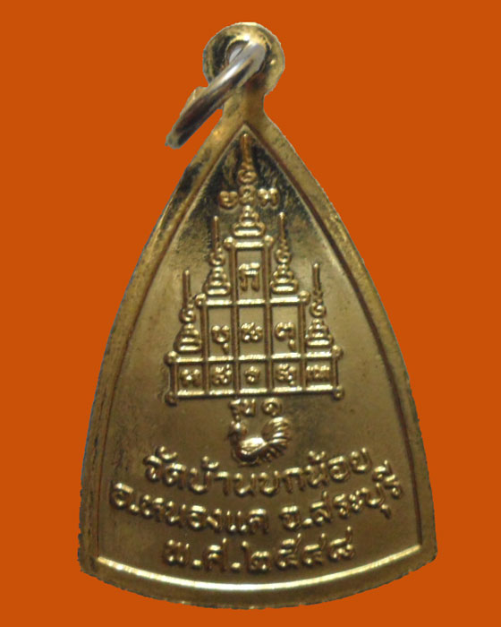 *** จ.สระบุรี *** เหรียญหลวงพ่อพุทธไตรมิตร วัดบ้านบกน้อย รุ่น๑ ปี๒๕๔๘ 