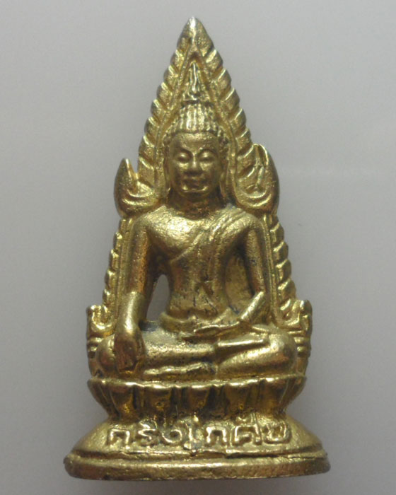 *** จ.แพร่ *** พระกริ่งโกศัย (กึ่งศรรตวรรษ) วัดพระบาทมิ่งเมืองวรวิหาร ปี๒๕๔๘