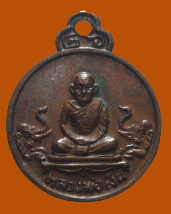 *** จ.พิจิตร *** เหรียญกลมเล็ก หลวงพ่อเงิน วัดท้ายน้ำ รุ่นช้างคู่ ปี๒๕๒๖
