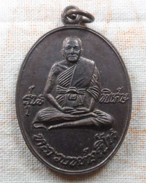 เหรียญรุ่นพิเศษ หลวงพ่อเปิ่น วัดบางพระ จ.นครปฐม ปี๒๕๔๕