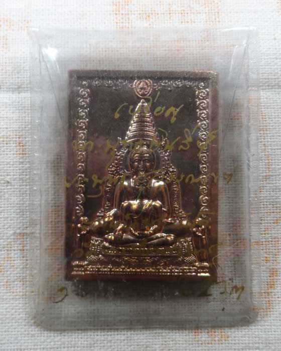 เหรียญพระพุทธชินสีห์  สมเด็จพระวันรัต วัดบวรนิเวศวิหาร ปี๒๕๖๓