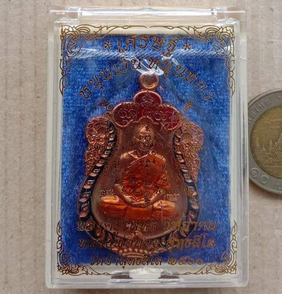 เหรียญเสมา เศรษฐี หนุนเงิน หนุนทอง หลวงพ่อทอง สุทธสีโล ปี2560 เนี้อทองแดงผิวไฟ ลงยา 3สี เลข162+กล่อง