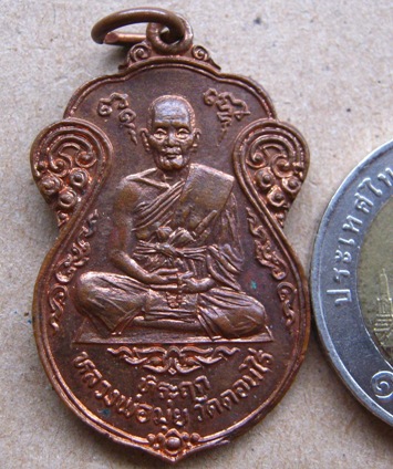 เหรียญหลวงพ่อมุ่ย วัดดอนไร่ จ.สุพรรณบุรี ปี2515 รุ่นแซยิด7รอบ