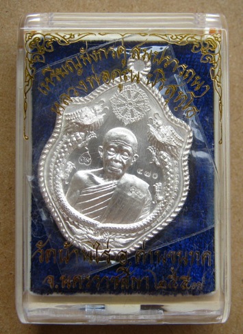 เหรียญมังกรคู่ เนื้อเงิน หลวงพ่อคูณ ปี2557 รุ่นสมปรารถนา หมายเลข470 สร้าง555เหรียญ พร้อมกล่องเดิม