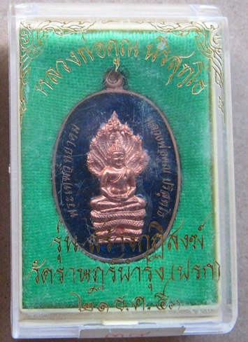 เหรียญนาคปรกรุ่นแรก หลวงพ่อคูณ รุ่นสร้างกุฏิสงฆ์(วัดปรก)ปี2554 เนื้อทองแดงลงยา หมายเลข39 พร้อมกล่อง