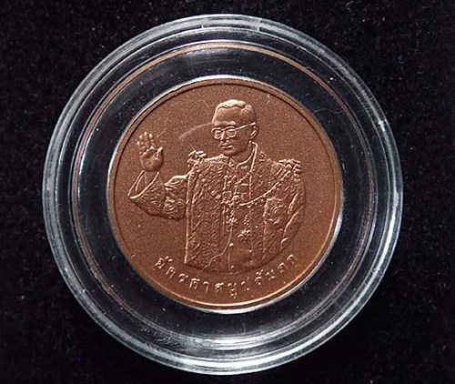 เหรียญในหลวง ร.๙ "ทรงยินดี" "ที่ระลึกสร้างพิพิธภันฑ์พุทธมณฑล" ปี 2549 เนื้อทองแดงขัดเงา ข้างปลอก (บล