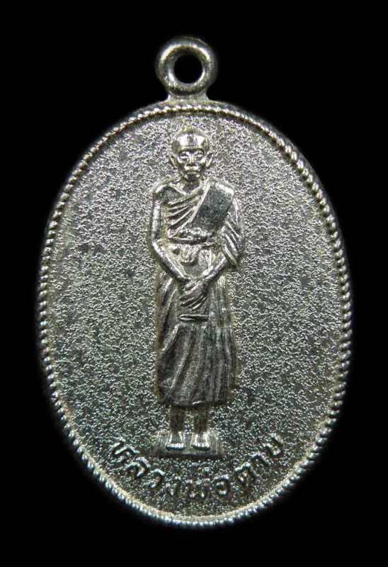 เหรียญพิมพ์ยืน หลวงพ่อตาบ วัดมะขามเรียง จ.สระบุรี { รุ่น 6 } ปี 2527 ครับ