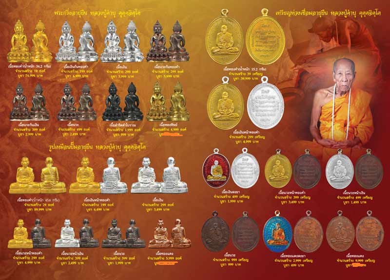 พระกริ่งอายุยืน หลวงปู่คำบุ วัดกุดชมภู จ.อุบลราชธานี ปี2555เนื้อทองทิพย์ มีจาร หมายเลข1104พร้อมกล่อง