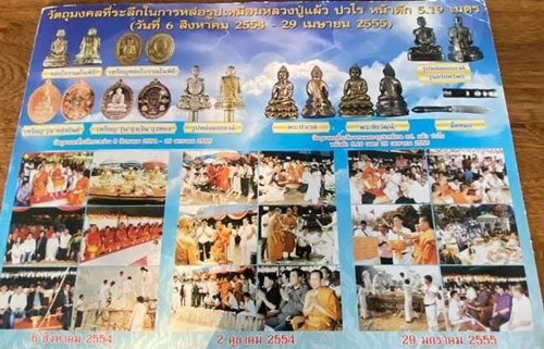 รูปหล่อลอยองค์ รุ่นอริยทรัพย์ หลวงปู่แผ้ว วัดรางหมัน จ นครปฐม ปี2554 เนื้อมหาชนวน หมายเลข899