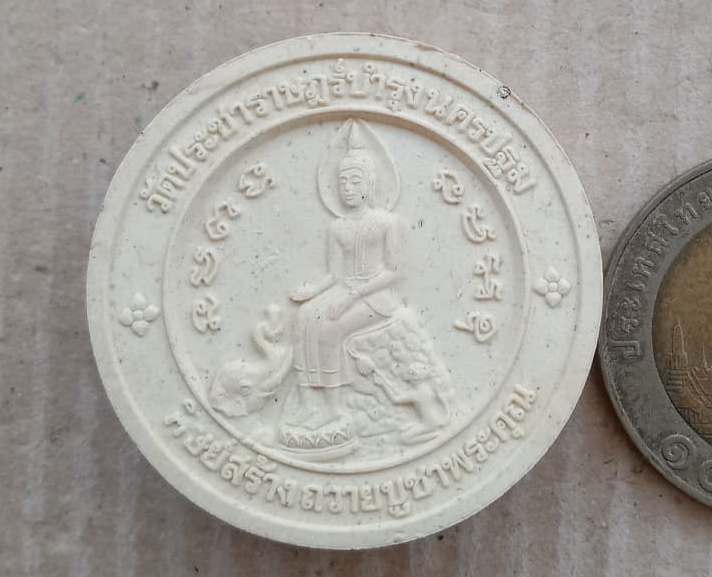 พระผงจิ๊กโก๋ หลวงปู่แผ้ว ปวโร วัดรางหมัน จ นครปฐม (โค๊ด ก) ศิษย์สร้างถวายบูชาพระคุณ