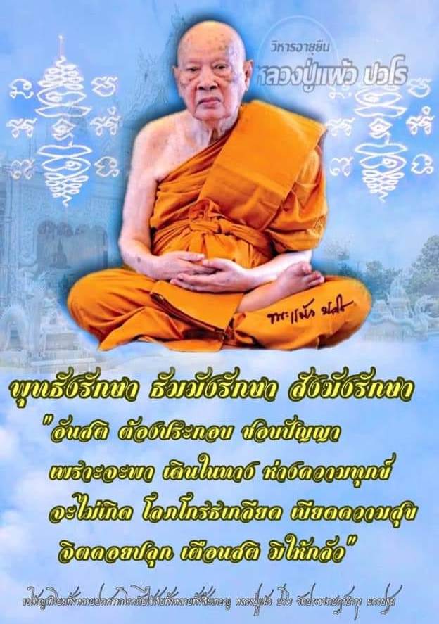 พระยอดธง เซยิค84 หลวงปู่แผ้ว วัดกำแพงแสน จ.นครปฐม ปี2548 โค๊ต ผป เนื้อทองผสม สร้าง484องค์