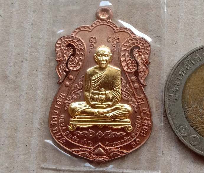 เหรียญหลวงปู่แผ้ว วัดรางหมัน จ นครปฐม ปี2554 รุ่นเหนือดวงมหาบารมี เนื้อทองแดงฉลุยกหน้าทองคำ เลข633