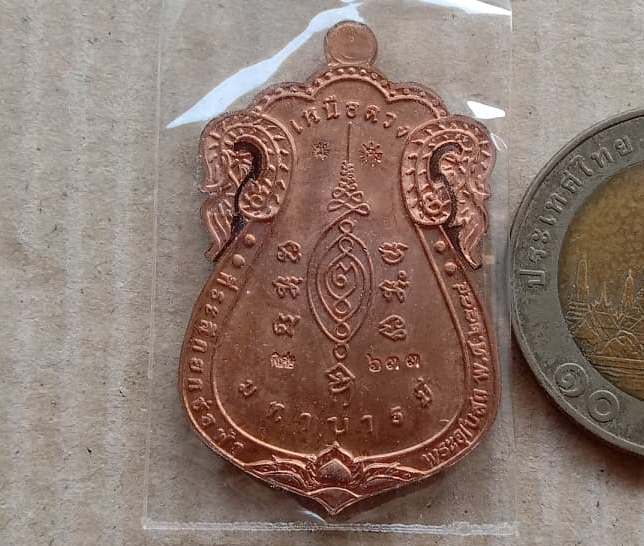 เหรียญหลวงปู่แผ้ว วัดรางหมัน จ นครปฐม ปี2554 รุ่นเหนือดวงมหาบารมี เนื้อทองแดงฉลุยกหน้าทองคำ เลข633