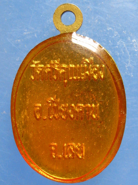 ล็อกเก็ต หลวงพ่อตัญ วัดศรีคุณเมือง เลย