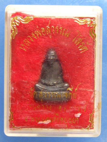 รูปหล่อ หลวงพ่อเสงี่ยม วัดสุวรรณเจดีย์ อยุธยา