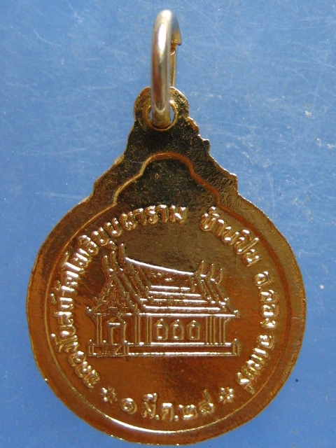 เหรียญครูบาสุข วัดโพธิบุบผาราม แพร่ ปี2528