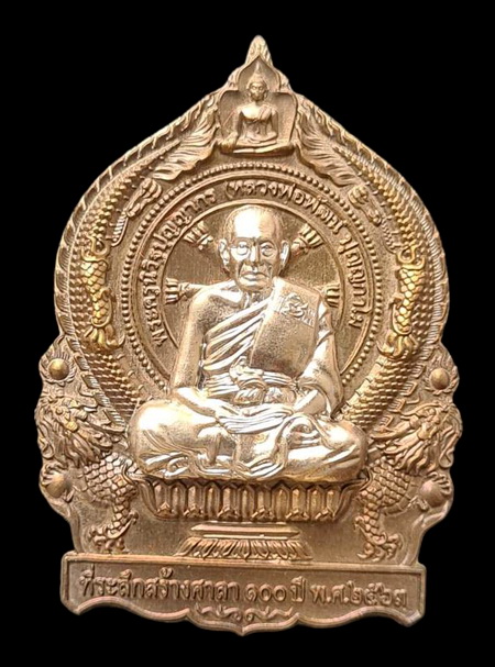 เคาะแรกแดง..เศรษฐีชนะจน ๒๕๖๓..ชนวนหน้ากากอัลปาก้า # ๓๑๒..ล.พ.พัฒน์ วัดห้วยด้วน จ.นครสวรรค์