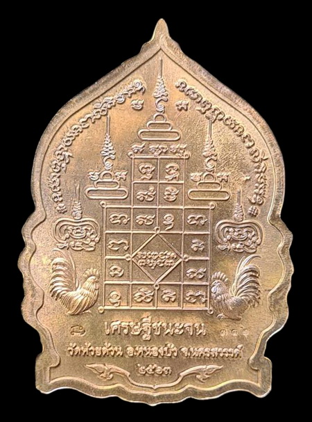 เคาะแรกแดง..เศรษฐีชนะจน ๒๕๖๓..ชนวนหน้ากากอัลปาก้า # ๓๑๒..ล.พ.พัฒน์ วัดห้วยด้วน จ.นครสวรรค์