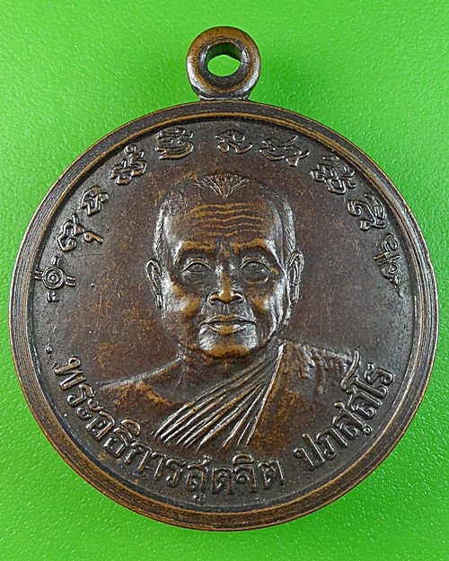 เหรียญพระอธิการสุดจิต วัดทุ่งกลาง ประจวบฯ .1501.