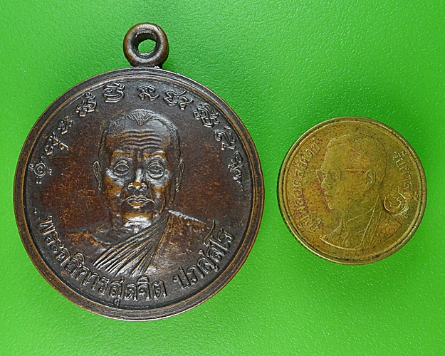 เหรียญพระอธิการสุดจิต วัดทุ่งกลาง ประจวบฯ .1501.