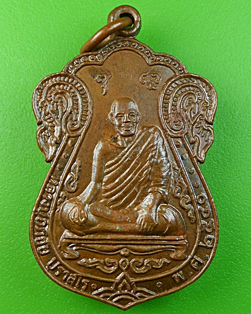 เหรียญรุ่น๑หลวงปู่อภิชัย วัดสะแล่ง พะเยา .1503.