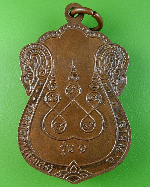 เหรียญรุ่น๑หลวงปู่อภิชัย วัดสะแล่ง พะเยา .1503.