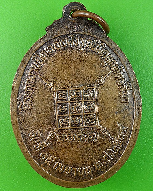 เหรียญพระอธิการวาส วัดนอก สุราษฎร์ธานี .1504.