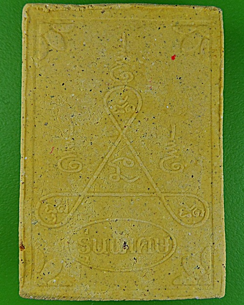 พระผงพ่อท่านคล้าย วัดธาตุน้อย นครศรีธรรมราช .1505.