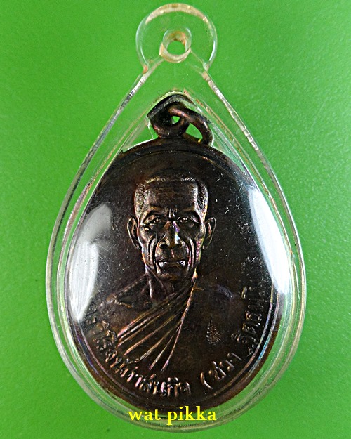 เหรียญรุ่นแรกหลวงพ่อช่วง วัดควนปันตาราม พัทลุง .1508.
