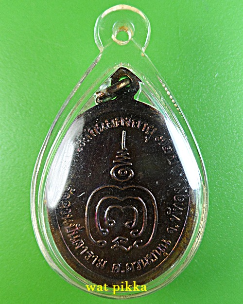 เหรียญรุ่นแรกหลวงพ่อช่วง วัดควนปันตาราม พัทลุง .1508.