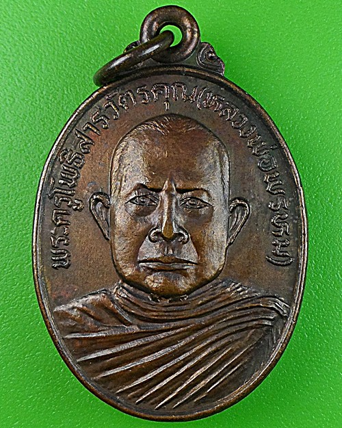 เหรียญ๕รอบหลวงพ่อพรหม วัดทุ่งใหญ่ นครศรีธรรมราช .1509.