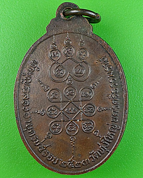 เหรียญ๕รอบหลวงพ่อพรหม วัดทุ่งใหญ่ นครศรีธรรมราช .1509.