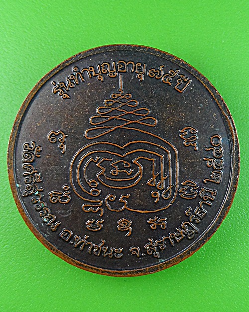  เหรียญ๗๕ปีหลวงพ่อท้วม วัดศรีสุวรรณ สุราษฎร์ธานี .1516.