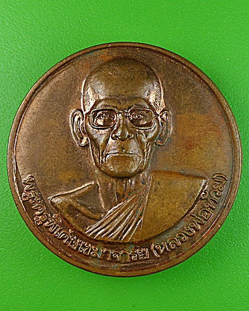 เหรียญ๗๕ปีหลวงพ่อท้วม วัดศรีสุวรรณ สุราษฎร์ธานี(1) .1517.