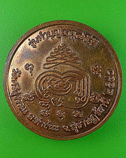 เหรียญ๗๕ปีหลวงพ่อท้วม วัดศรีสุวรรณ สุราษฎร์ธานี(1) .1517.
