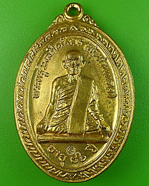 เหรียญพ่อท่านแดง วัดท่าแซ สงขลา .1521.