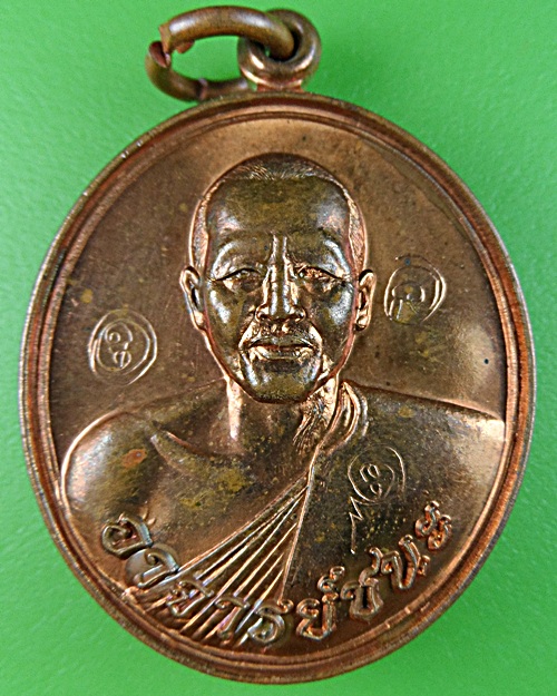 เหรียญรูปใข่อาจารย์ชนะ วัดดอนชัย ชุมพร .1525.