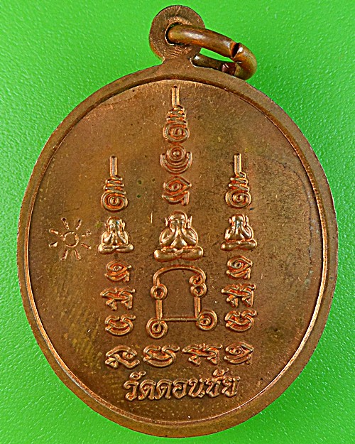 เหรียญรูปใข่อาจารย์ชนะ วัดดอนชัย ชุมพร .1525.