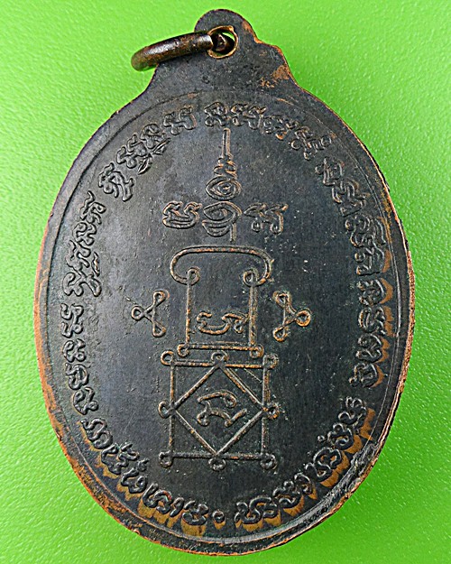 เหรียญรุ่นแรกหลวงพ่อหวล วัดประดิษฐนาราม เพชรบุรี .1527.