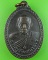 เหรียญรุ่นแรกหลวงพ่อผล วัดหนองแขม เพชรบุรี .1530.