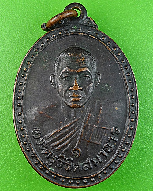 เหรียญรุ่นแรกหลวงพ่อผล วัดหนองแขม เพชรบุรี(1) .1531.